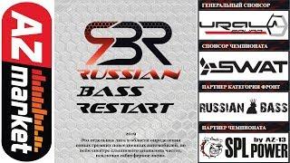 Russian Bass Restart в Ростове-на-дону  | AZmarket |