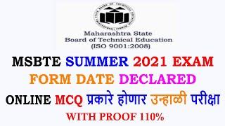 MSBTE ONLINE MCQ प्रकारे होणार उन्हाळी परीक्षा | MSBTE Summer 2021 Exam Form Filling Date Declared.