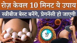 जल्दी प्रेग्नेंट होने के लिए केवल 10 मिनट ये उपाय करे - Improve Estrogen naturally - Youtube Saheli