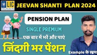 Lic New Jeevan Shanti Plan Details in Hindi | LIC New Jeevan Shanti plan 858 | Lic Pension Plan 2024