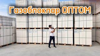 ГАЗОБЛОК(экотон)лар ОПТОМ ЖОЙИ ️914775500 ️990015511 #газоблок #экотон #нархи #бизнес #қурилиш