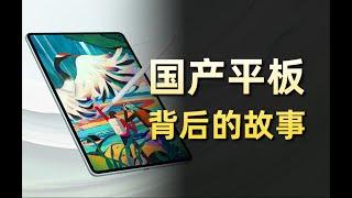 【煙鬥揭秘之商戰故事】平板電腦，後悔買了嗎？國產平板這10年！