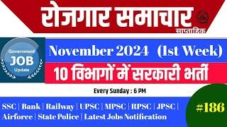 Employment news this week | November 2024 1st week | Top 10 Govt Job Vacancy | Rojgar samachar