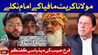 PTI Leader Farrukh Habib Media Talk Today 28th Jan 2021 | BOL News