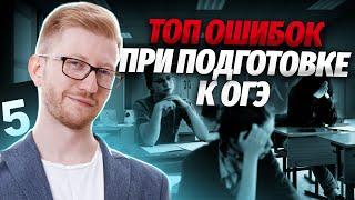 Топ ошибок при подготовке к ОГЭ | Обществознание ОГЭ 2024 | Умскул