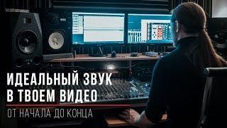 Как сделать идеальный звук в видео. Микрофоны, рекордеры, обработка и работа со звуком в Vegas Pro