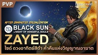 Black Desert MobileZayedBlack Sun & NOVS After Character Specialization [Mid CP]