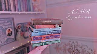 АСМР мои книжные покупки, тихий шепот ASMR books