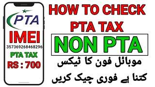 non pta mobile tax check karne ka tarika | how to check pta tax on mobile #pta #nonptamobile #tax