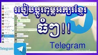 Khmer font issue on Telegram for Desktop 2021: របៀបដោះស្រាយអក្សរខ្មែរតូចលើ
