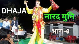 नारद  मुनि का रोल-4 | dhaja | himachali dhaja |  #dhaja | dhaja himachali