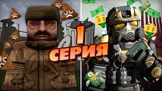 ОТ БОМЖА ДО МИЛЛИОНЕРА В STALCRAFT #1 - ЛЕГКИЙ СТАРТ С НУЛЯ