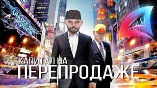 КАК ЗАРАБОТАТЬ НА ПЕРЕПРОДАЖЕ БИЗНЕСОВ, МАШИН, ДОМОВ на ARIZONA RP в GTA SAMP?