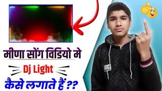 मीणा सोंग विडियो मे DJ Light कैसे लगाते हैं video me templates kaise lgaye