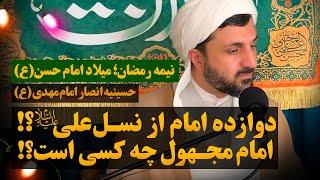 وقتی امام حسن مجتبی (ع) به امام سیزدهم اشاره می‌کنند | امام ناشناخته کیست؟ #منبر #احمد_الحسن #یمانی