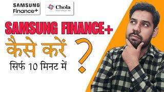 Samsung finance kaise kare hindi | Technical shahzad