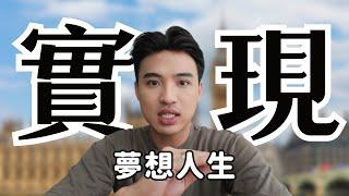 怎麼創造財富自由豐裕人生？｜Yale Chen