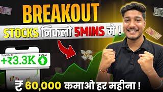 Find Daily Intraday Breakout Stocks IN 5 Mins || Sock selection Secret Trick ||100% working