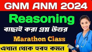 ANM GNM Suggestion Class 2024 | Reasoning Marathon Class 2024 | GNM ANM 2024 Preparation Learn Mild
