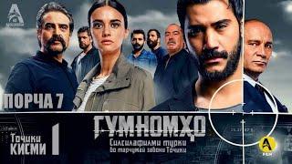 Гумномхо Кисми 1 - порча 7