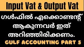 Gulf Accounting | input vat output vat | Input tax and Output tax |  Vat Refundable and Vat Payable.
