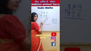 Vedic Maths Addition Trick | Addition without carry #trending #shorts #viral #fun  #vedicmaths #math