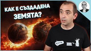 ПЛАНЕТАТА ЗЕМЯ - Историята на НАШИЯ ДОМ  | Наука с Ники