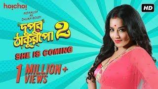 Jhuma Boudi | Dupur Thakurpo | Season 2 | Releasing 26th May | Hoichoi Originals