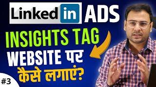 How to Install LinkedIn Insight Tag on Website | LinkedIn Insights Tag | LinkedIn Ads Course | #3