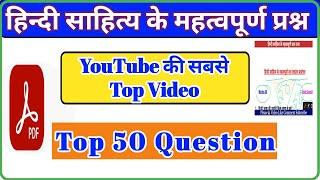 हिन्दी साहित्य के महत्वपूर्ण प्रश्न उत्तर  || ssc cg, mp bard, up board, for all exm