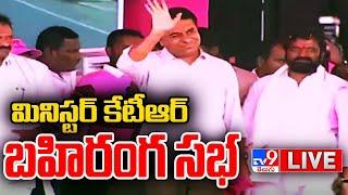 Minister KTR LIVE | Public Meeting at Amistapur Village, Bhoothpur, Mahabubnagar District - TV9