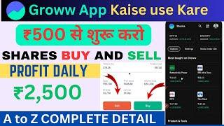Groww App Kaise Use Kare | Groww App Paise Kaise Kamaye |How To Earn Money Groww App |SD Trader Room