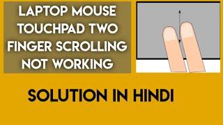 Laptop Mouse Touchpad two finger scrolling not working. mouse touchpad not working solution in hindi