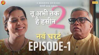 Tu Abhi Tak Hai Haseen Season 2 | EP 1 | Leena Bhagwat, Mangesh Kadam | @paranjapeschemes #BhaDiPa