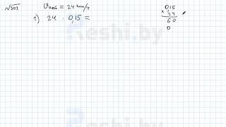 №303 / Глава 4 - ГДЗ по математике 6 класс Герасимов