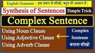 Synthesis of complex sentence | Synthesis of Sentences in English Grammar | Synthesis Class 12 Board