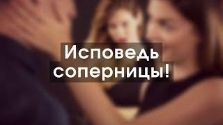 Исповедь соперницы  | Экспресс - расклад Таро