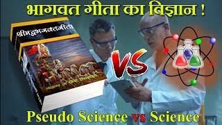 Bhagwat Gita vs Science [भागवत गीता में कितना विज्ञान] Scientific Facts about Bhagwat Geeta