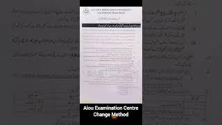 Aiou change examination centre | aiou examination centre change