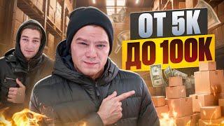 От 5.000р. до 100.000р.  Первые продажи #товарныйбизнес #товарка