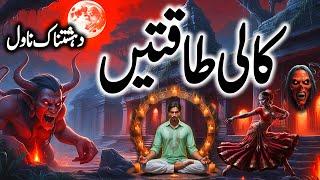 Dehshat Naak Story | Kaali Taaqtein | Urdu Horror Story Novel