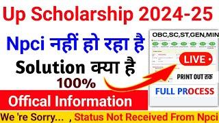 up scholarship npci problem 2024 ||npci not received scholarship 2024|| npci problem in scholarship