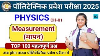 Polytechnic Entrance 2025 || TOP 100 Important Questions || Physics Measurement (मापन) || lecture 03