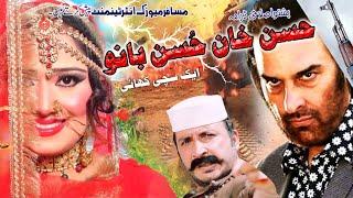 Hussan Khan Hussan Bano | New Pashto Drama| HD Video | Musafar Music