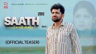 SAATH Teaser new movie 2024 | Uttar kumar | Nimish Singh | Rajlaxmi