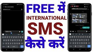 How to send international massage free | Free me International sms kaise bheje | text massage | sms