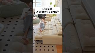 요즘은 슬라이딩이 대세 #집꾸미기 #거실인테리어 #소파추천