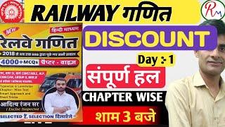 रेलवे गणित by Aditya Ranjan Sir | RPF SI | NTPC | GROUP-D | TECH. | ALP | MATHS DISCOUNT  DAY-1