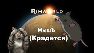 100 дней багов  и предательств в Rimworld HSK часть 2