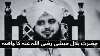 Hazrat Bilal Habshee r.a Ka Waqia  peer ajmal raza qadri bayan status | Emotional bayan 2023